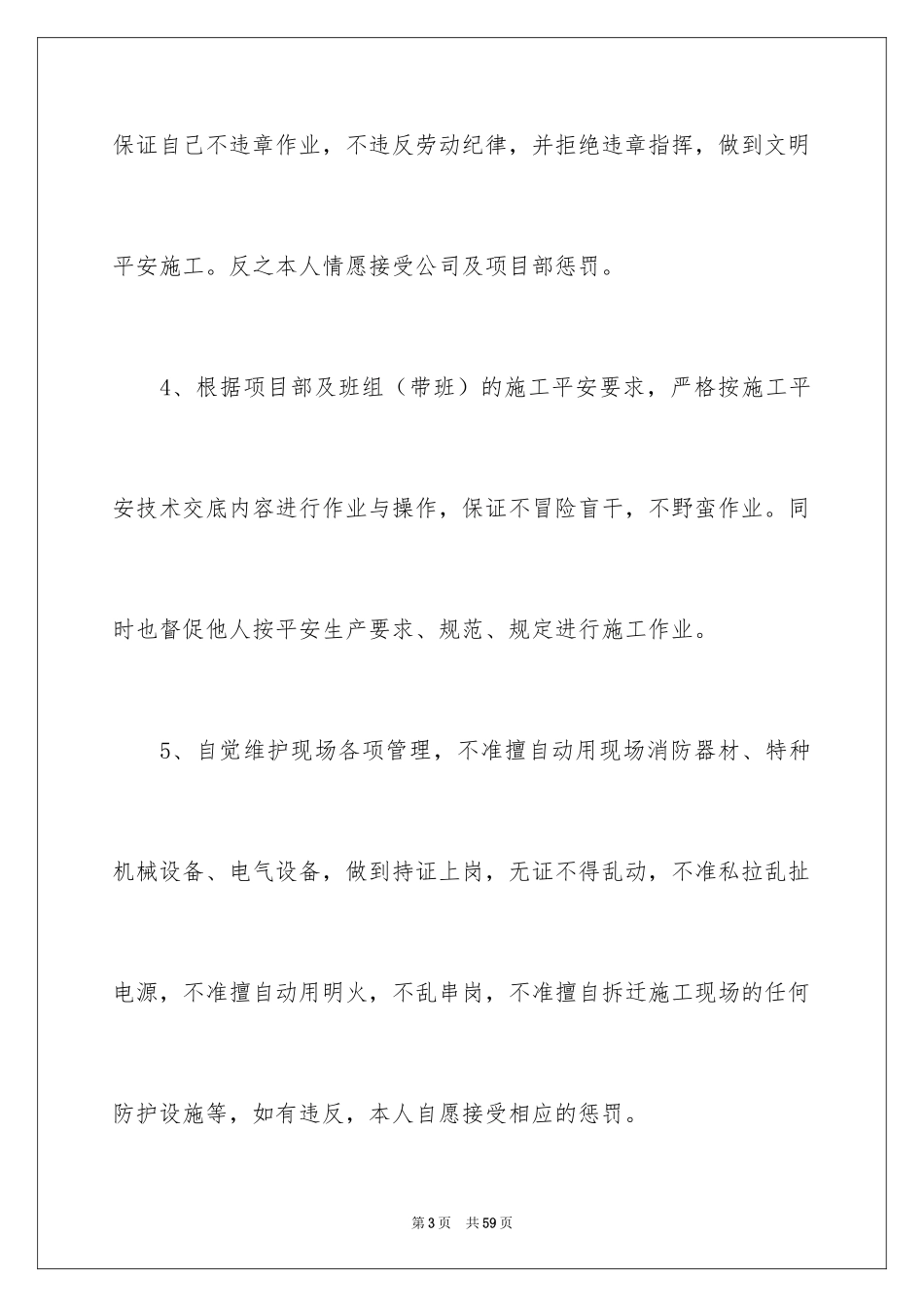 2024安全施工保证书_1_第3页