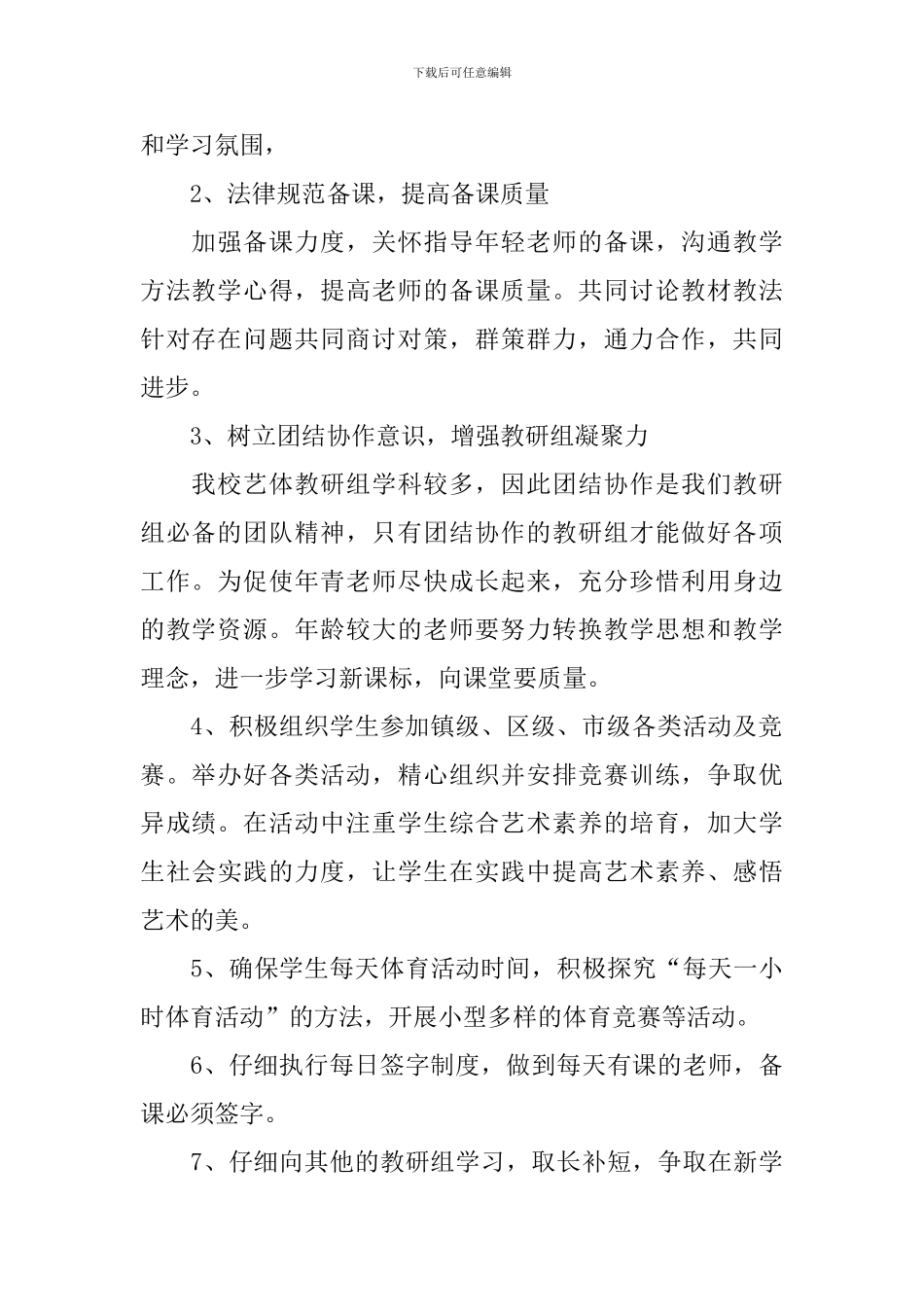 艺体组教研组长工作计划_第2页