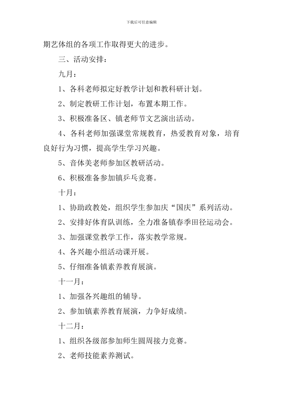 艺体组教研组长工作计划_第3页