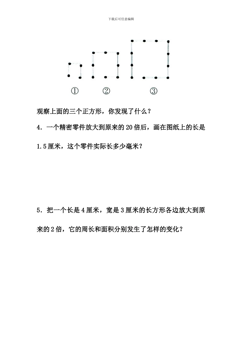 冀教版数学六年级上册第6单元《比例尺》(放大与缩小)综合习题2_第2页