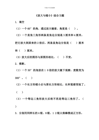 冀教版数学六年级上册第6单元《比例尺》(放大与缩小)综合习题2