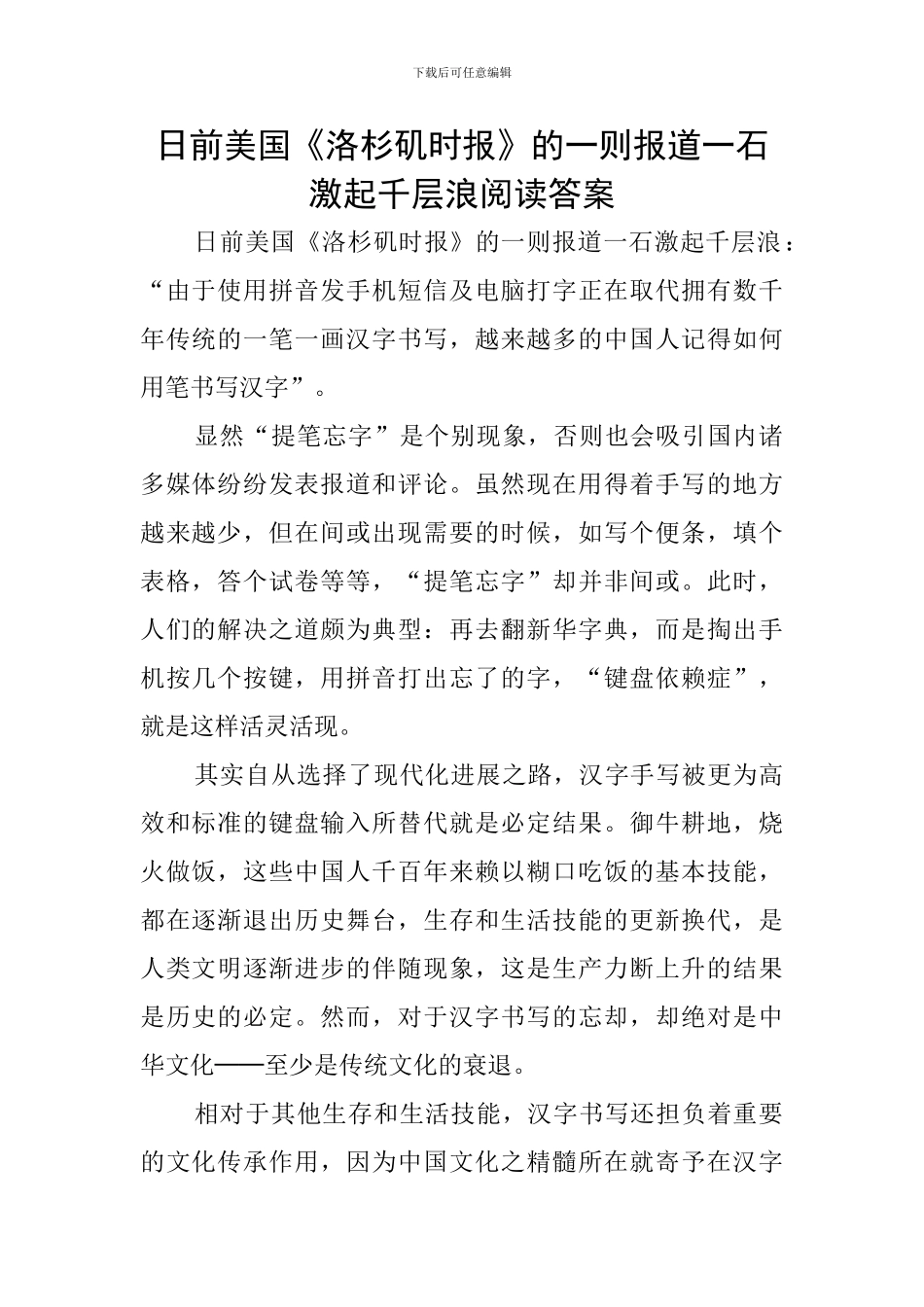 日前美国《洛杉矶时报》的一则报道一石激起千层浪阅读答案_第1页