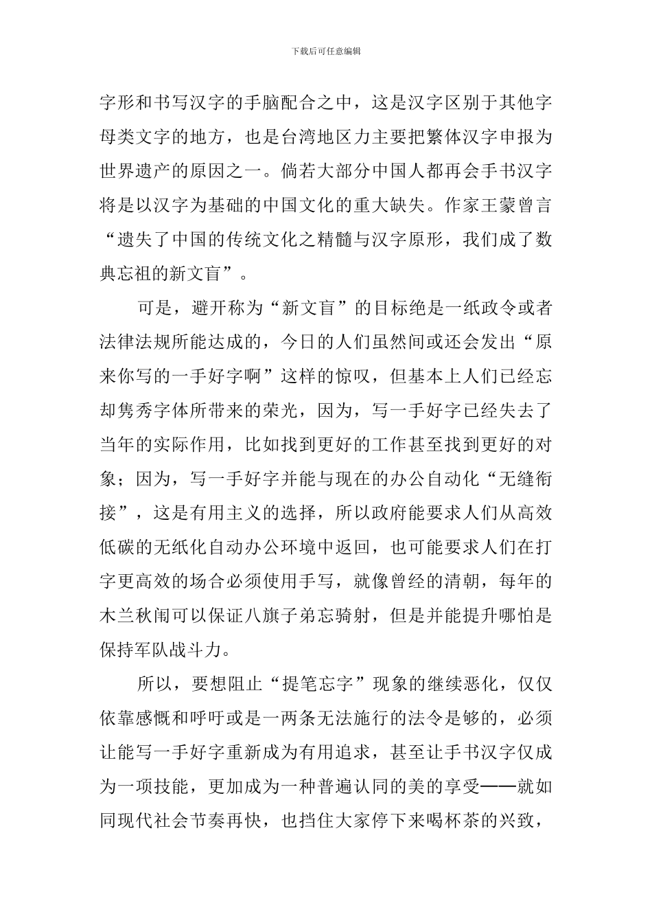 日前美国《洛杉矶时报》的一则报道一石激起千层浪阅读答案_第2页