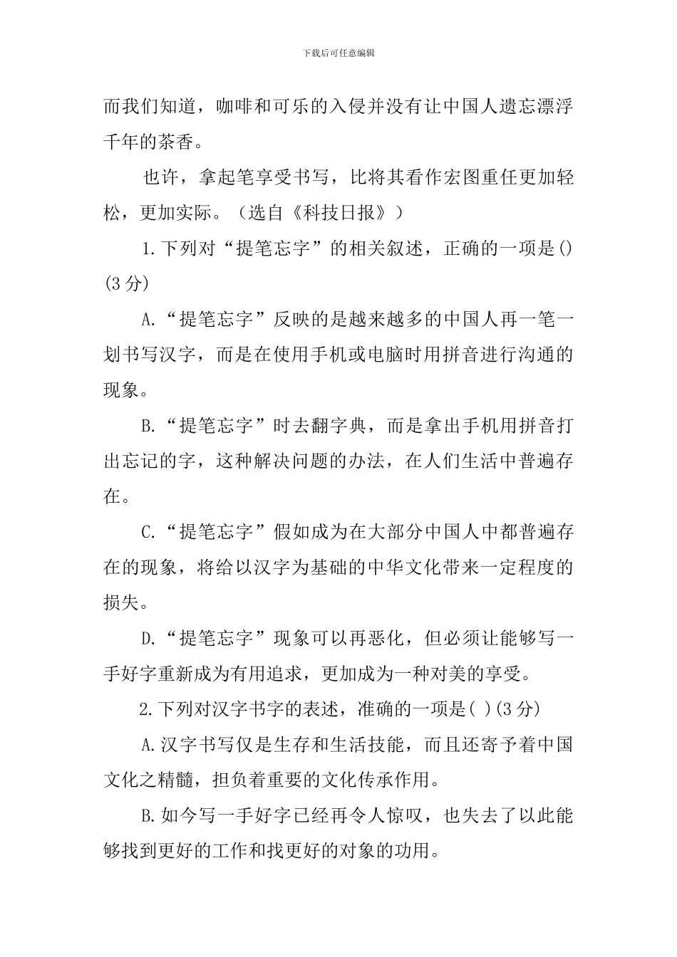 日前美国《洛杉矶时报》的一则报道一石激起千层浪阅读答案_第3页