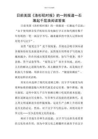 日前美国《洛杉矶时报》的一则报道一石激起千层浪阅读答案
