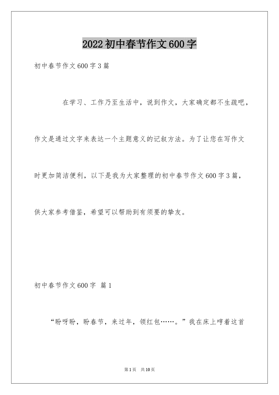 2024初中春节作文600字_9_第1页