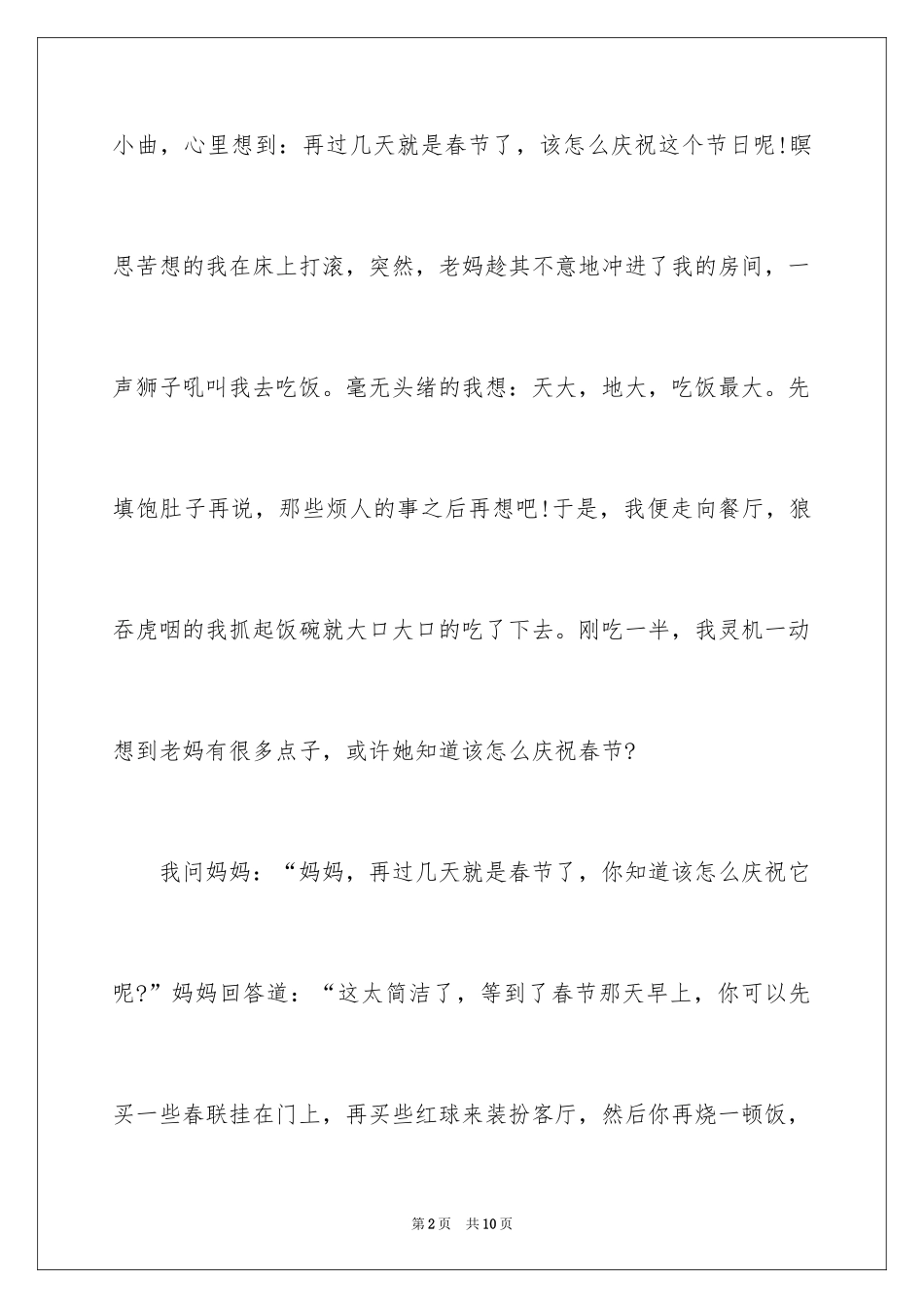 2024初中春节作文600字_9_第2页