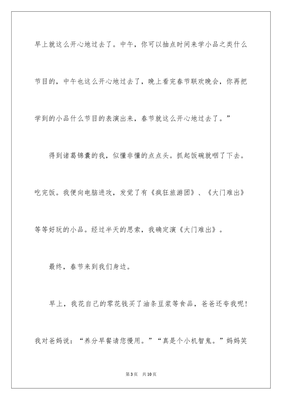 2024初中春节作文600字_9_第3页