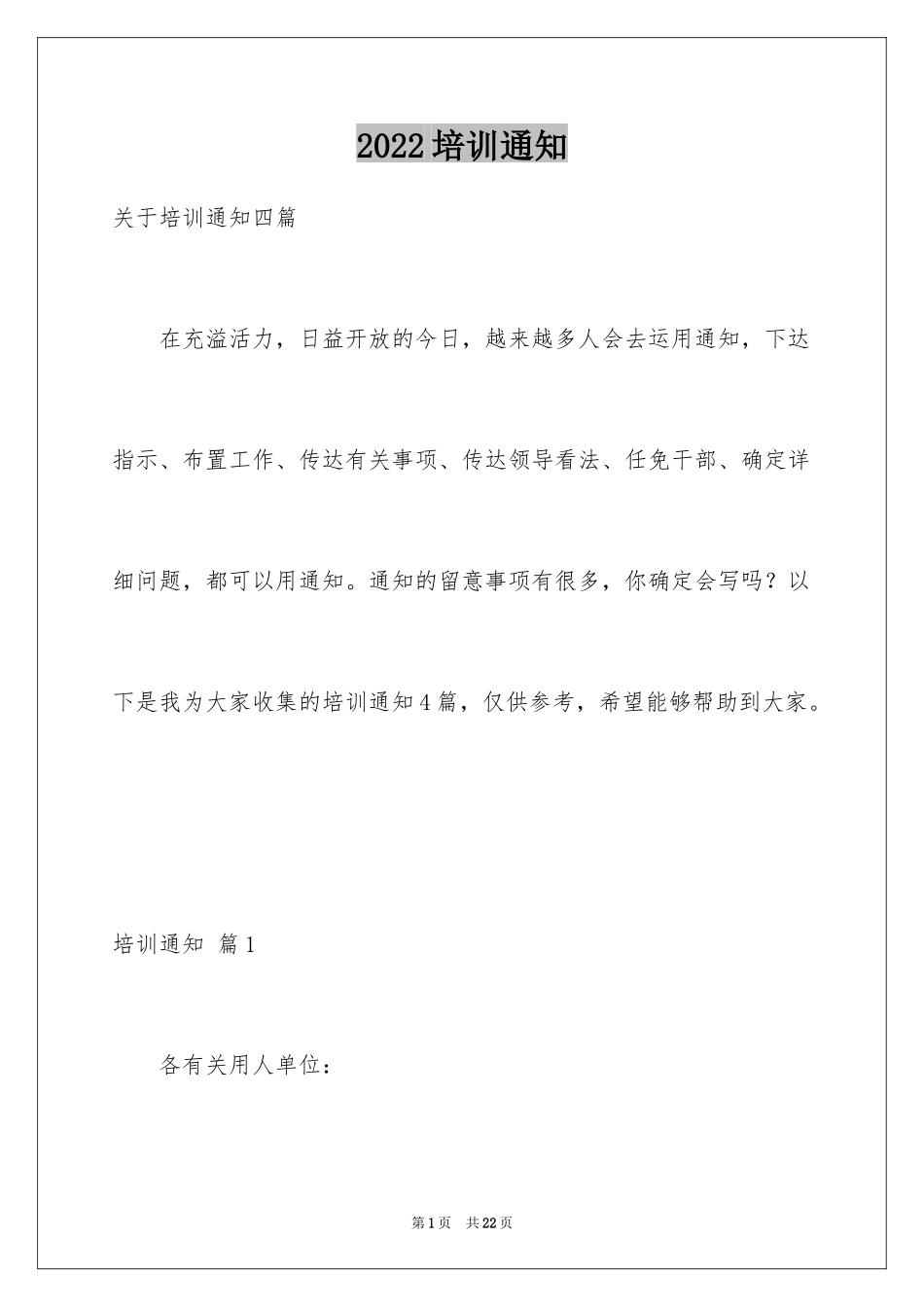 2024培训通知_68_第1页