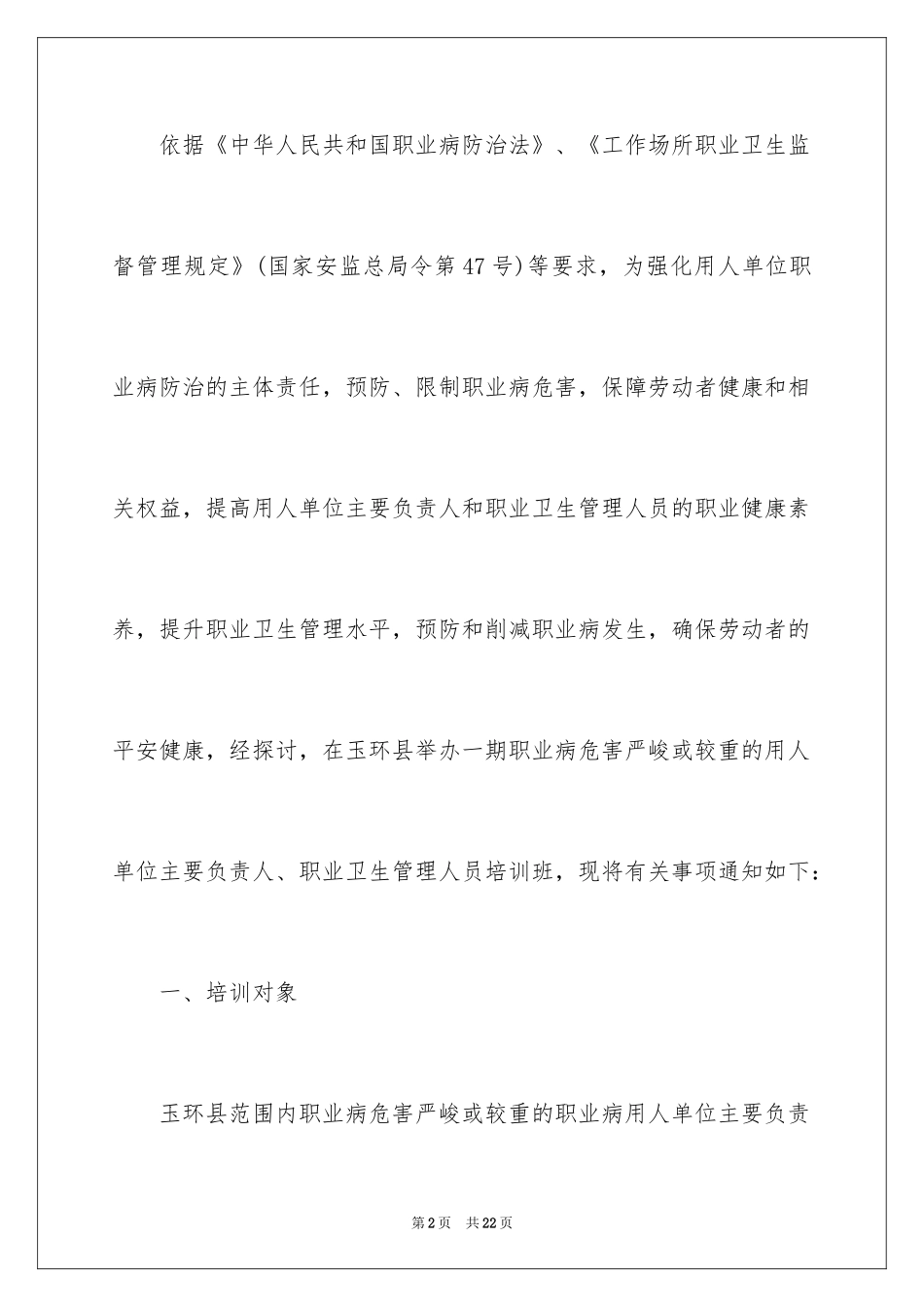 2024培训通知_68_第2页