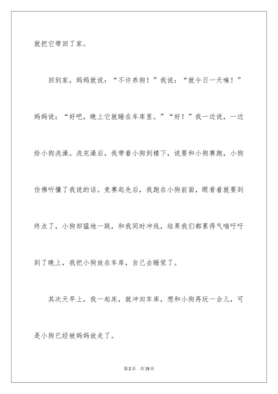 2024三年级写物作文300字_3_第2页