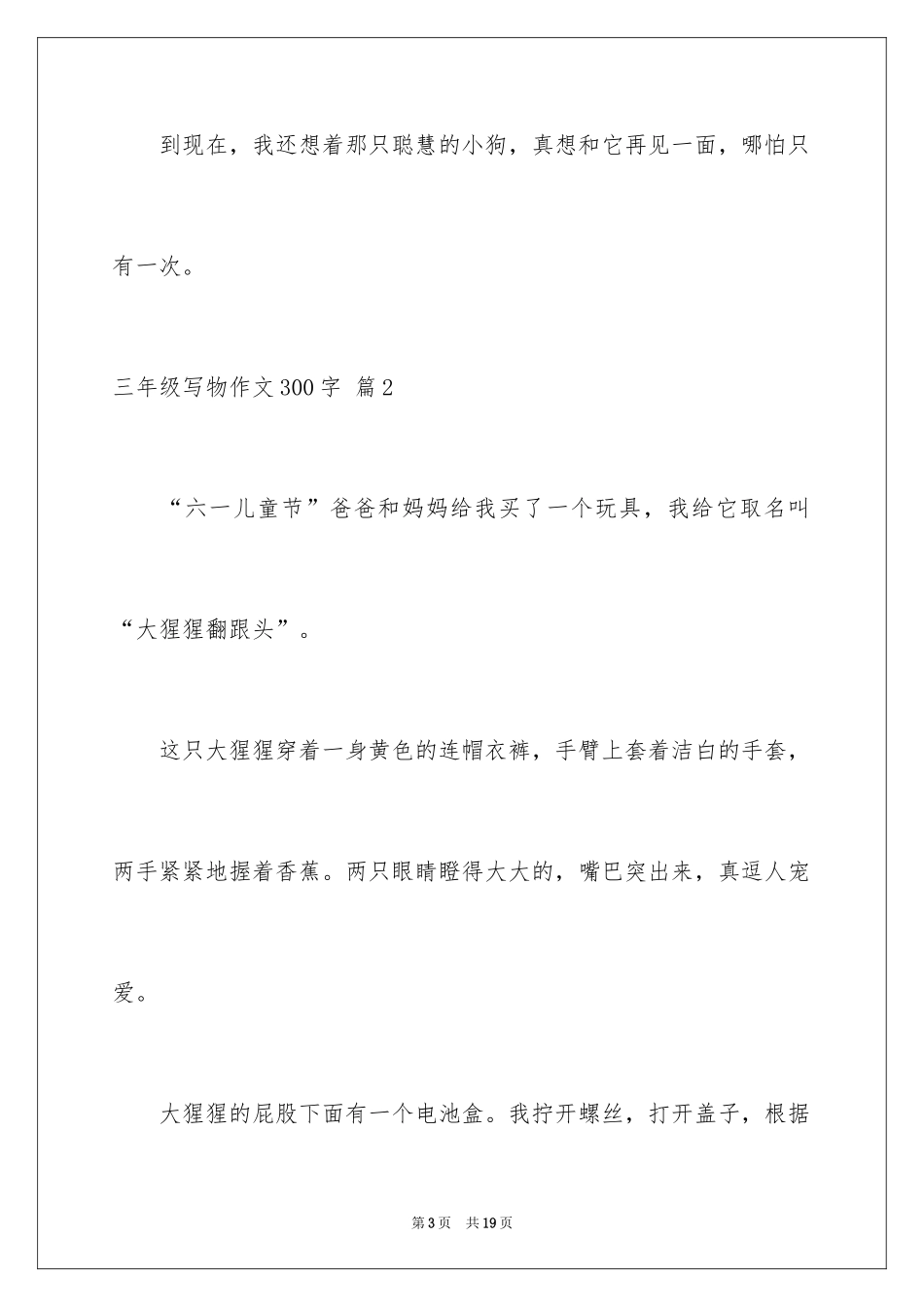 2024三年级写物作文300字_3_第3页