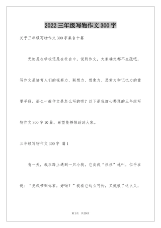 2024三年级写物作文300字_3