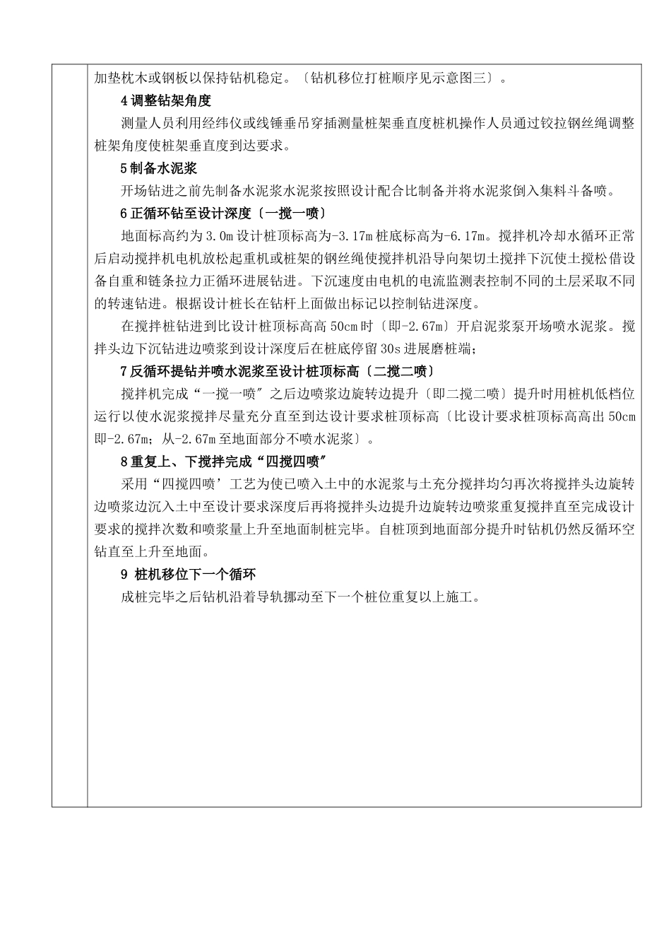 水泥搅拌桩施工技术交底1_第2页