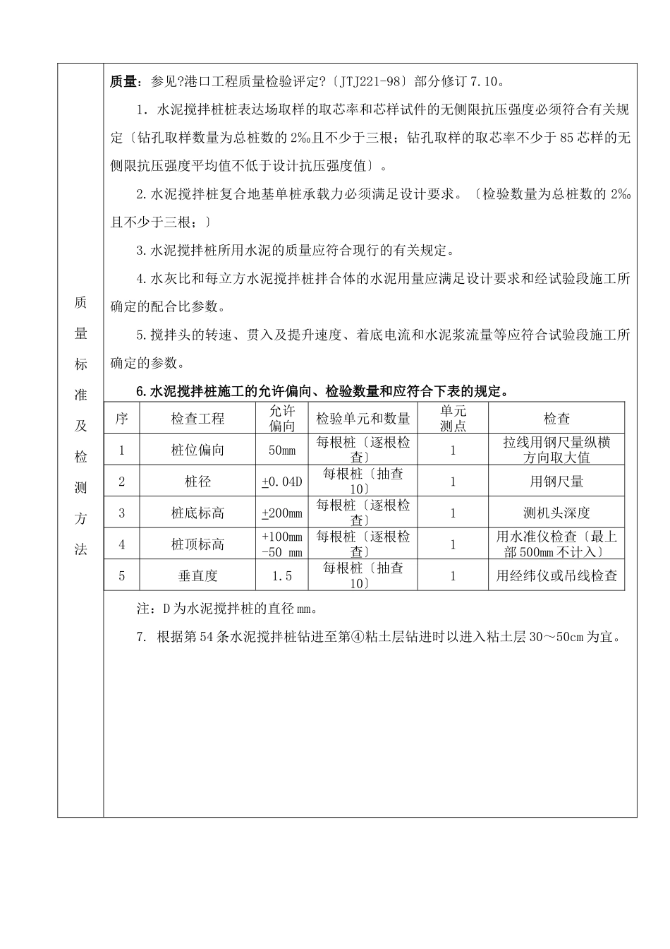 水泥搅拌桩施工技术交底1_第3页