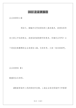 2024企业表扬信_12