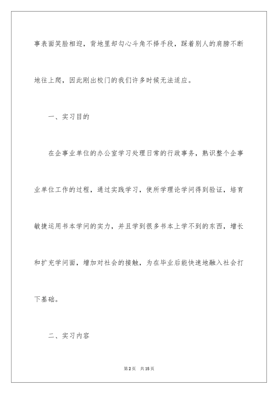 2024前台的实习报告_47_第2页