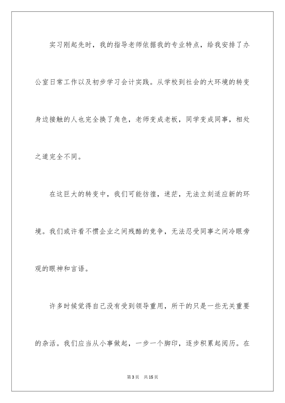 2024前台的实习报告_47_第3页