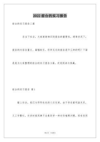 2024前台的实习报告_47