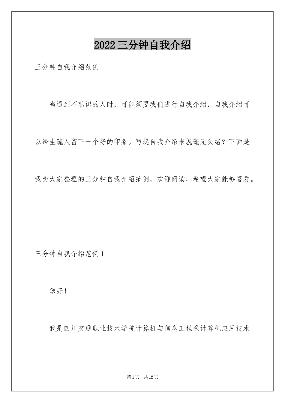 2024三分钟自我介绍_40_第1页