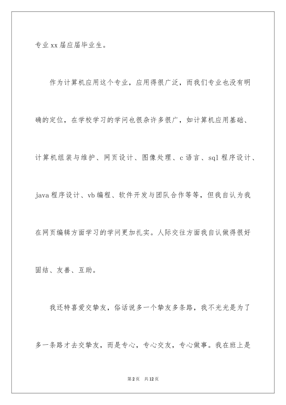 2024三分钟自我介绍_40_第2页