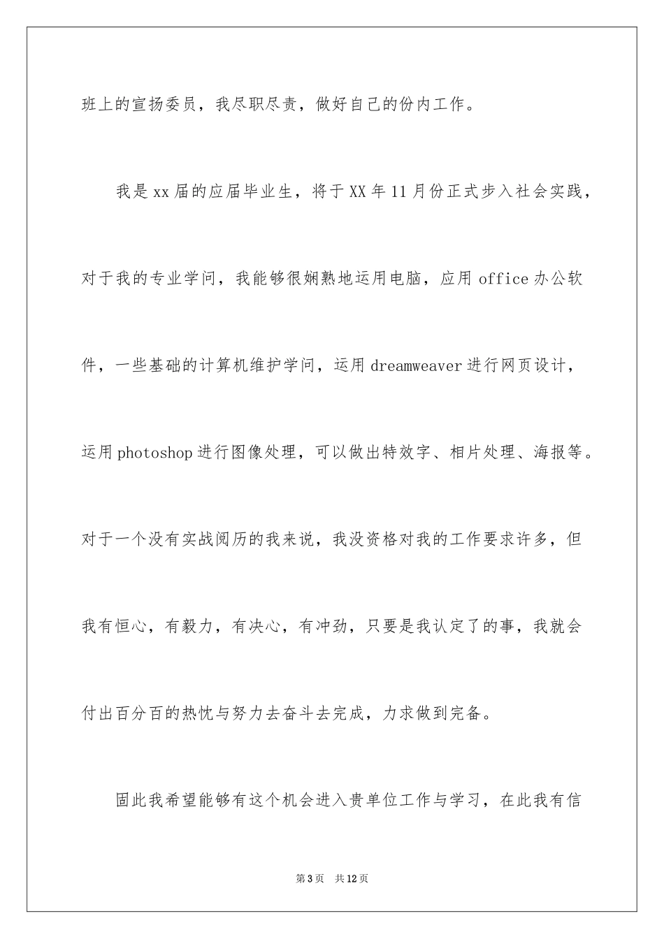 2024三分钟自我介绍_40_第3页