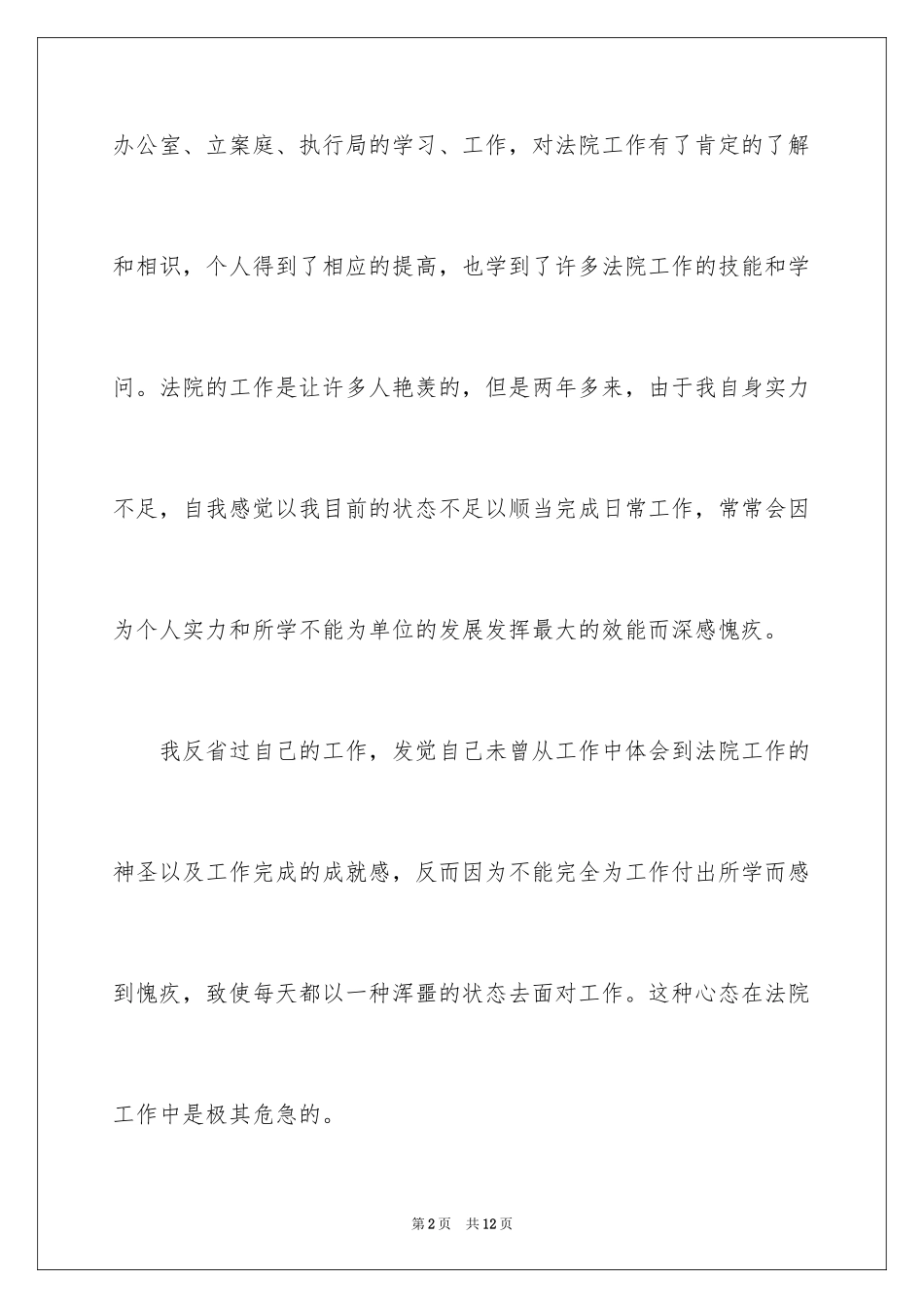 2024停薪留职申请书_16_第2页