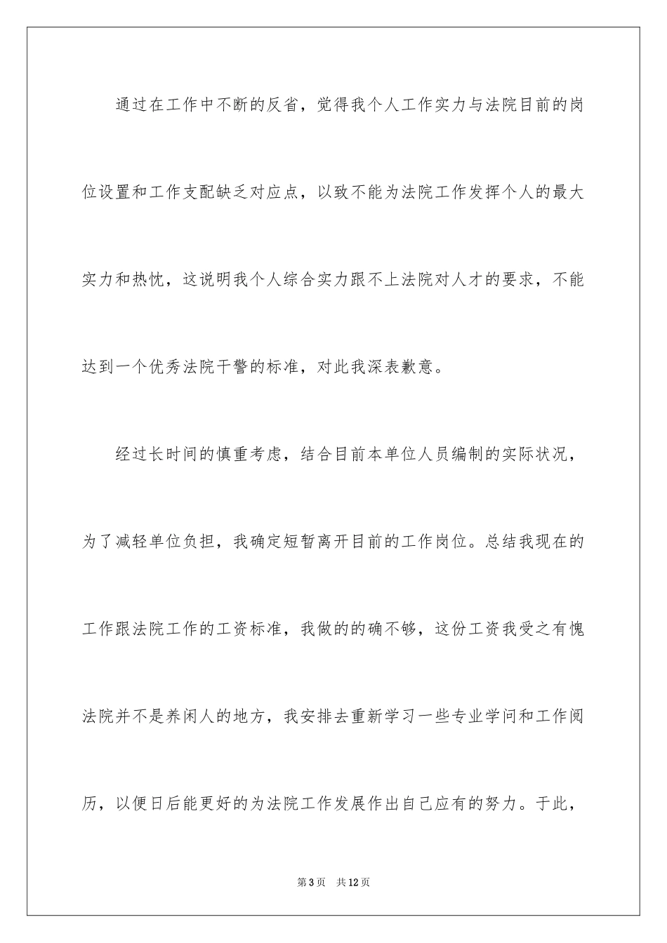 2024停薪留职申请书_16_第3页