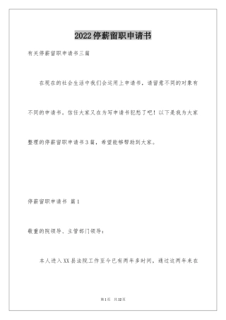 2024停薪留职申请书_16