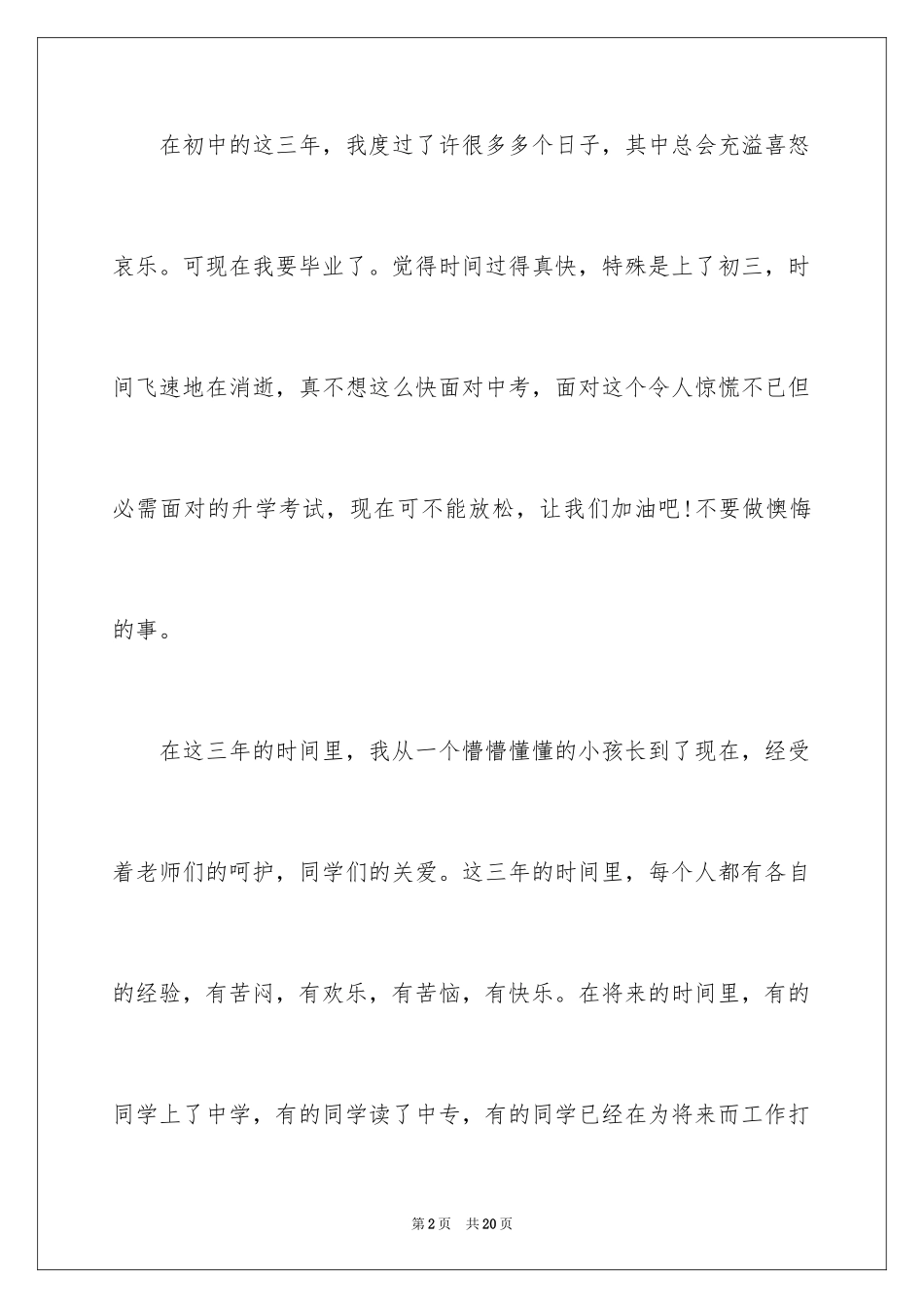 2024初中初三毕业感言_第2页
