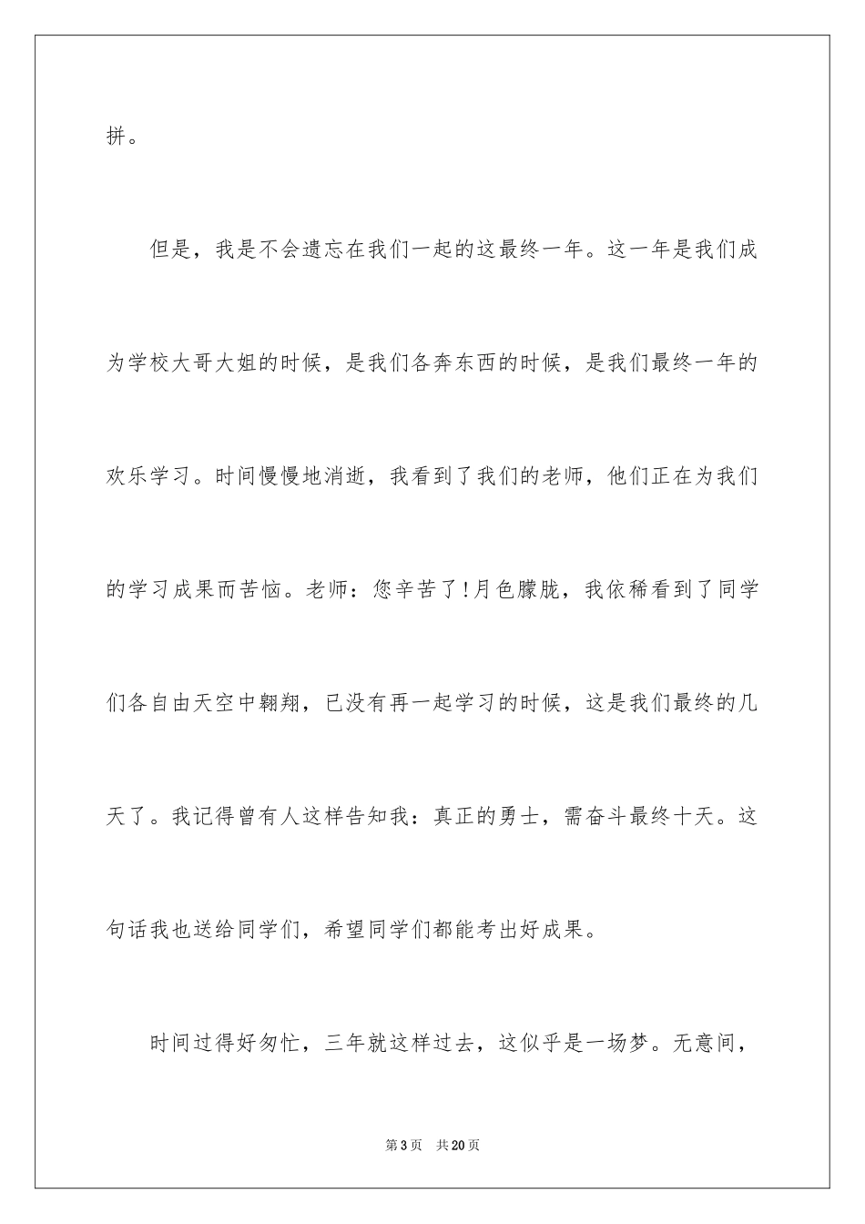 2024初中初三毕业感言_第3页