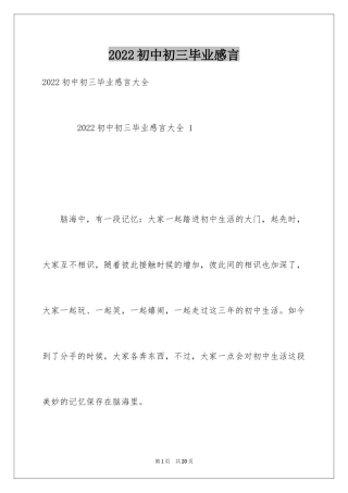 2024初中初三毕业感言