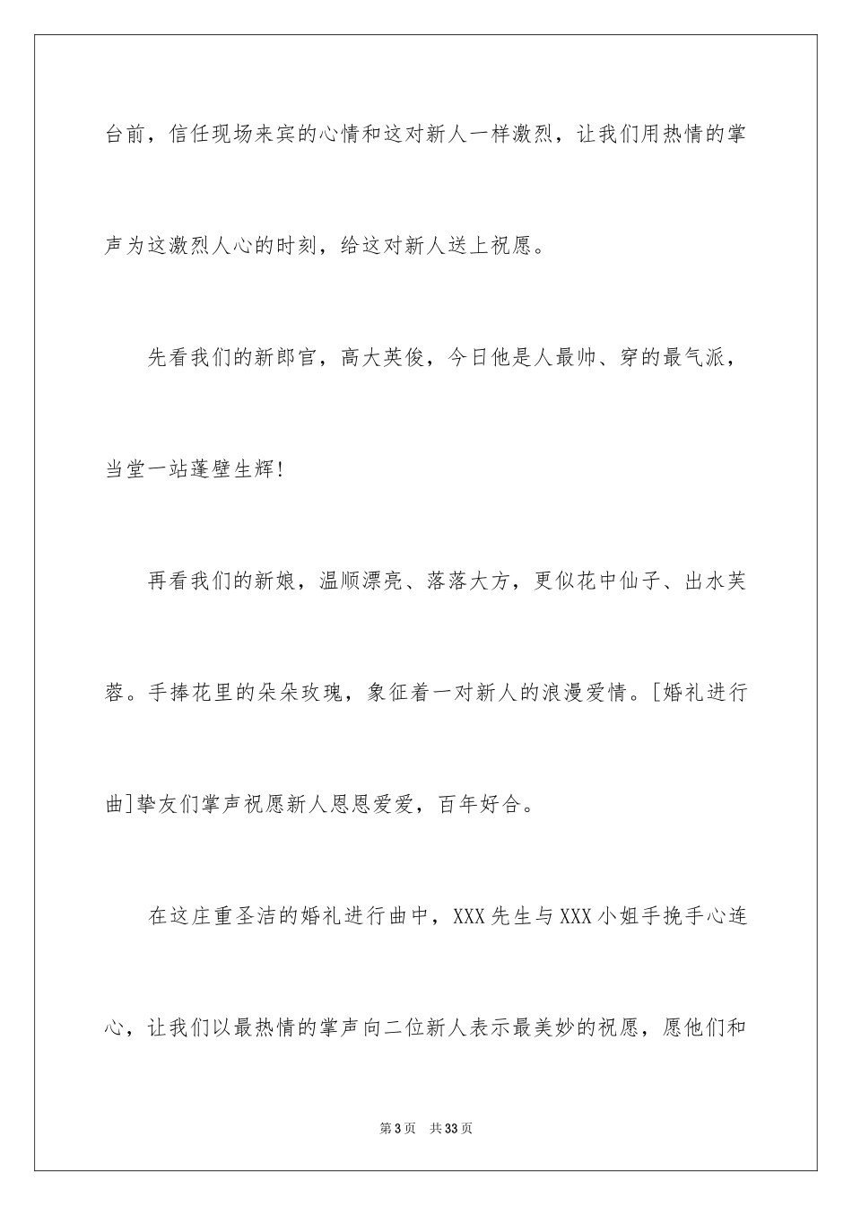 2024婚礼主持词_51_第3页