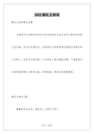 2024婚礼主持词_51