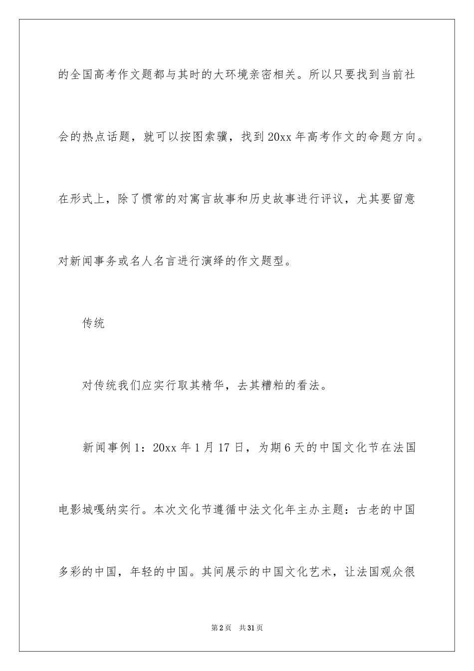 2024中考考场作文素材_第2页