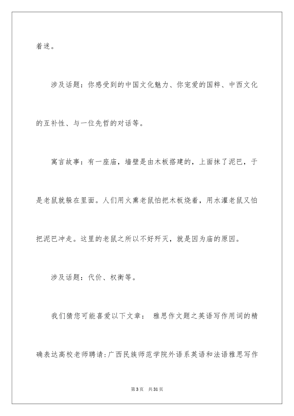 2024中考考场作文素材_第3页