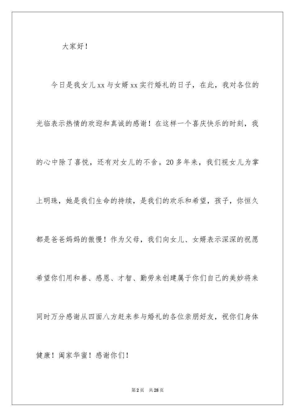 2024婚礼上父母致辞_4_第2页