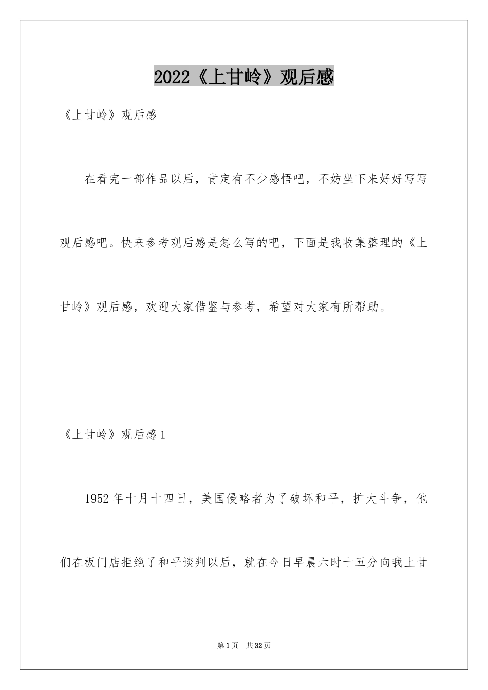 2024《上甘岭》观后感_5_第1页