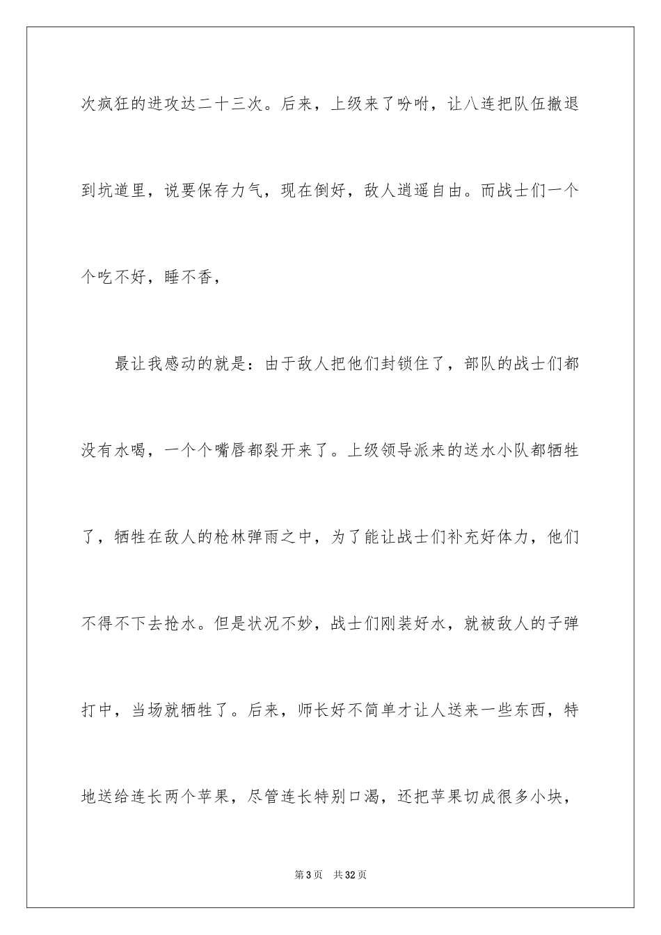 2024《上甘岭》观后感_5_第3页