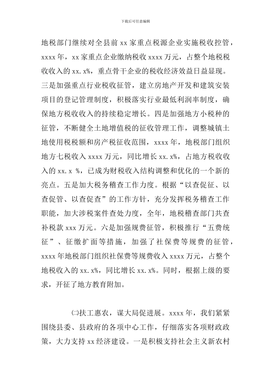 县财政地税局年度工作总结和下一年工作思路_第3页