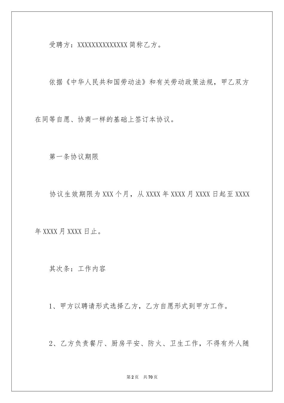 2024厨师劳务合同_4_第2页