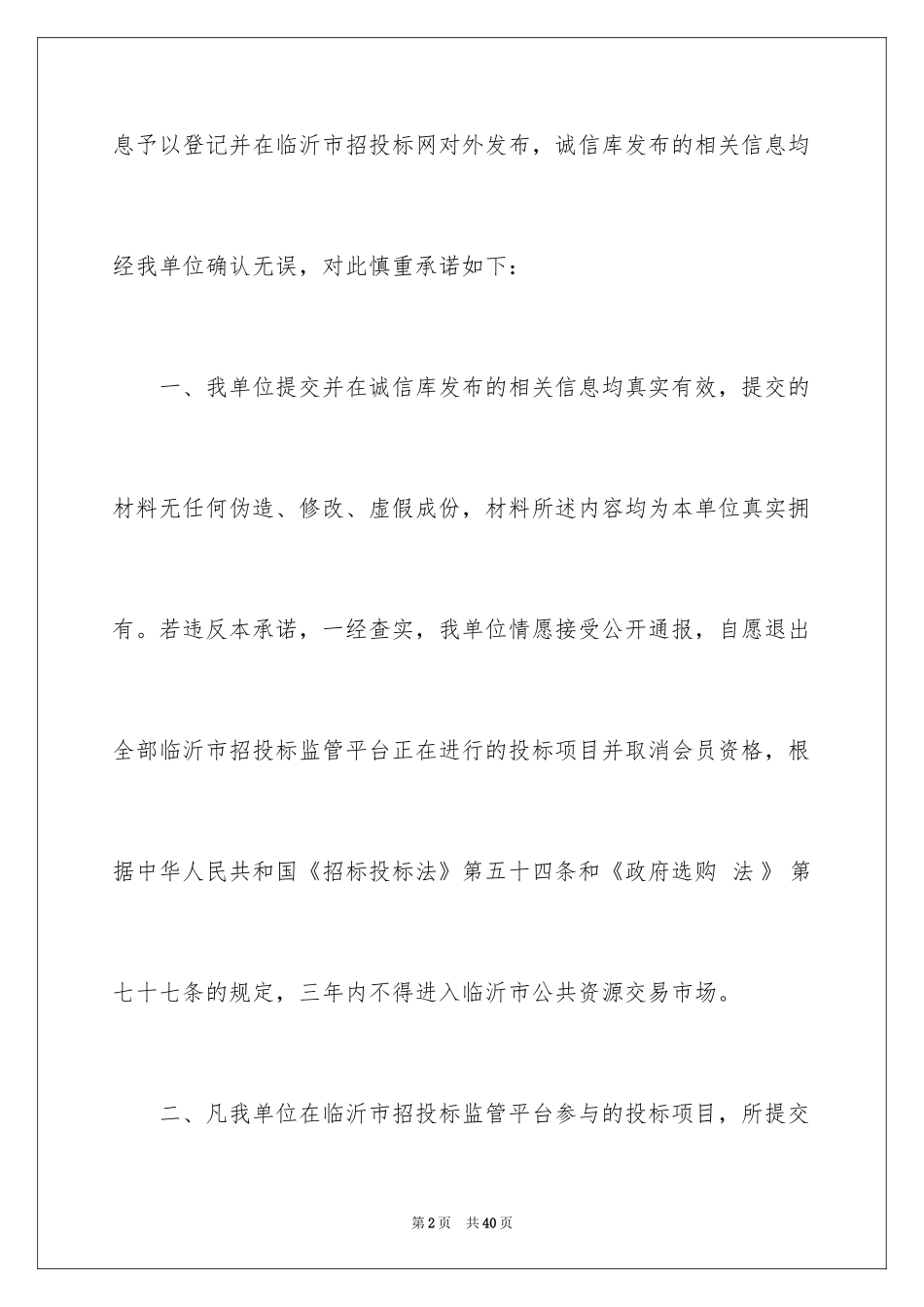 2024个人诚信承诺书_8_第2页