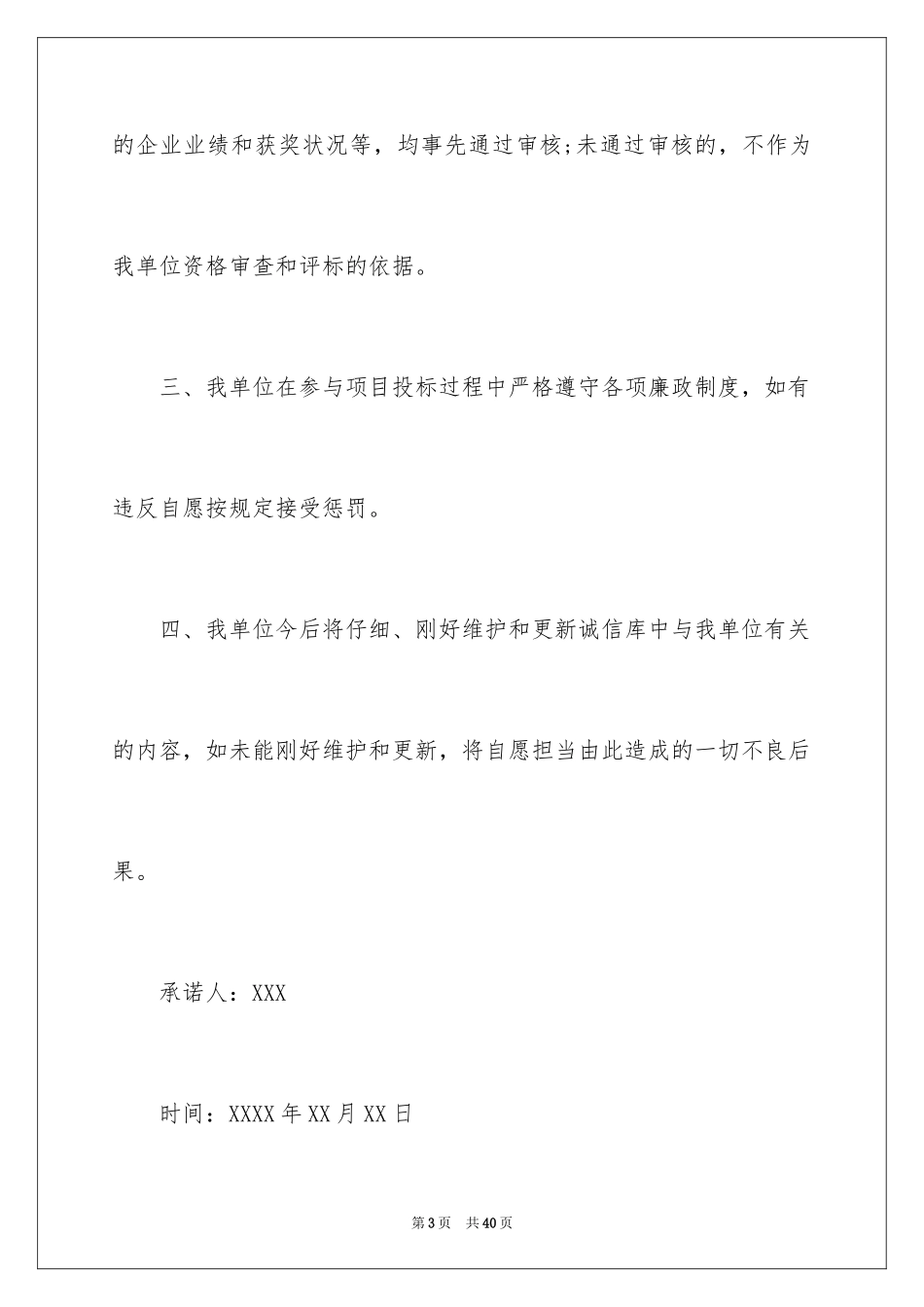 2024个人诚信承诺书_8_第3页