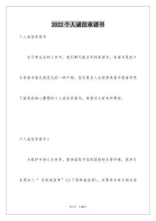 2024个人诚信承诺书_8