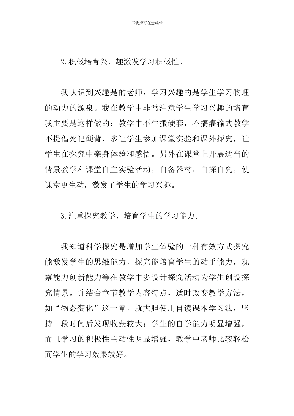 物理教师个人教学工作总结_第2页