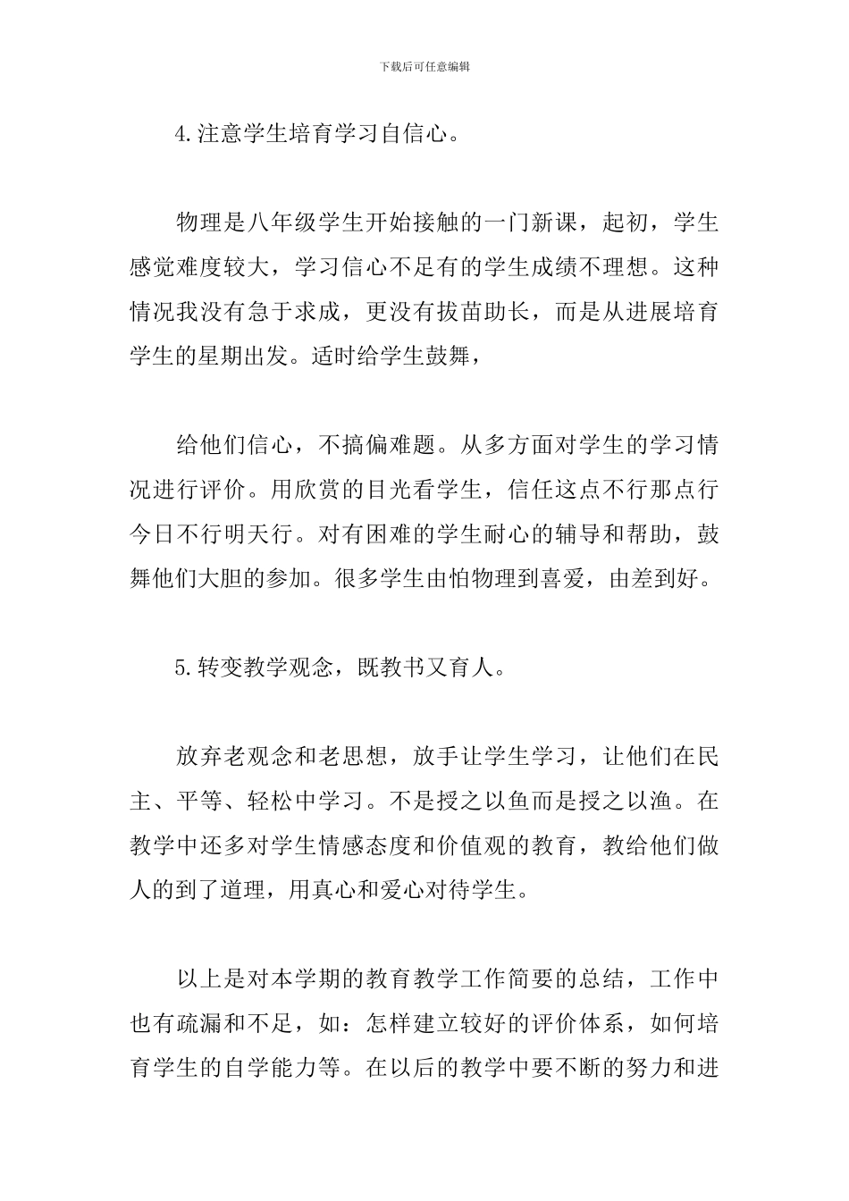 物理教师个人教学工作总结_第3页