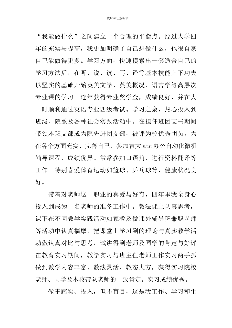 有关本科毕业生自荐信四篇_第3页