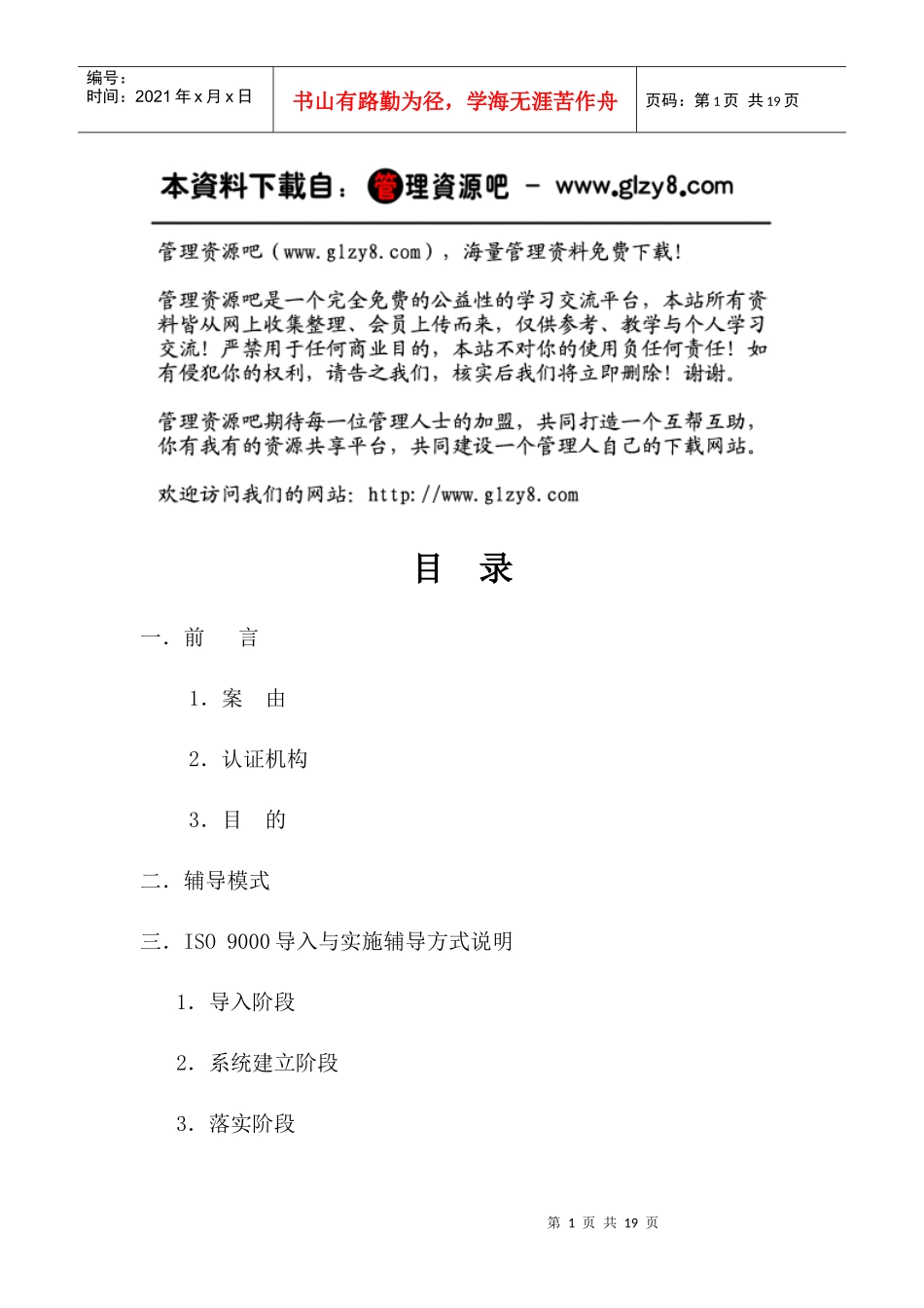 iso9000推行辅导说明书_第1页