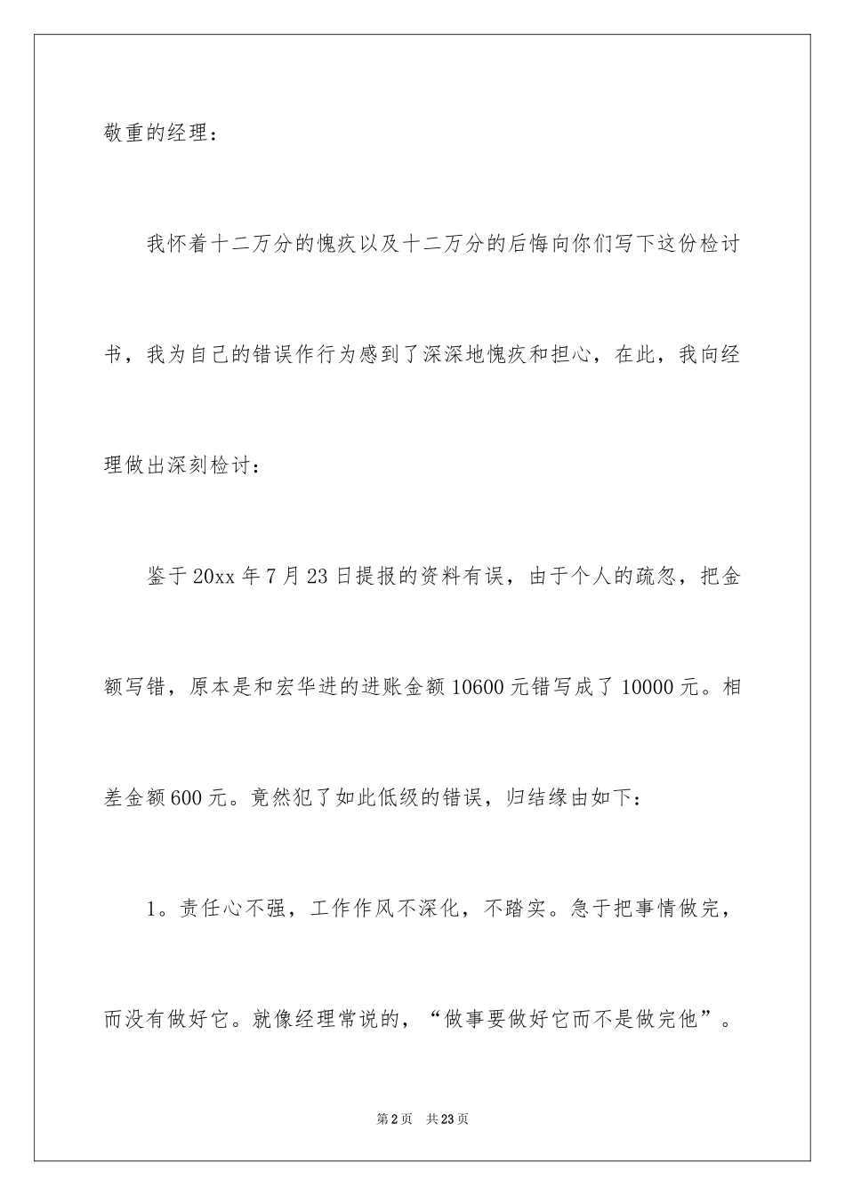 2024东西丢失检讨书_1_第2页