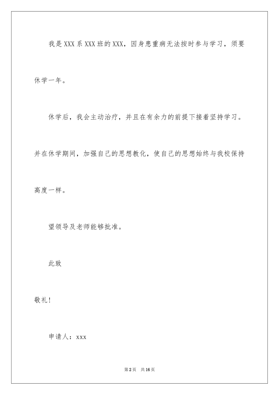 2024休学申请书_18_第2页